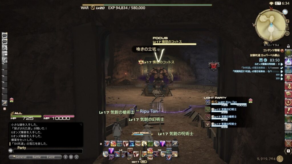 憤怒のコットス