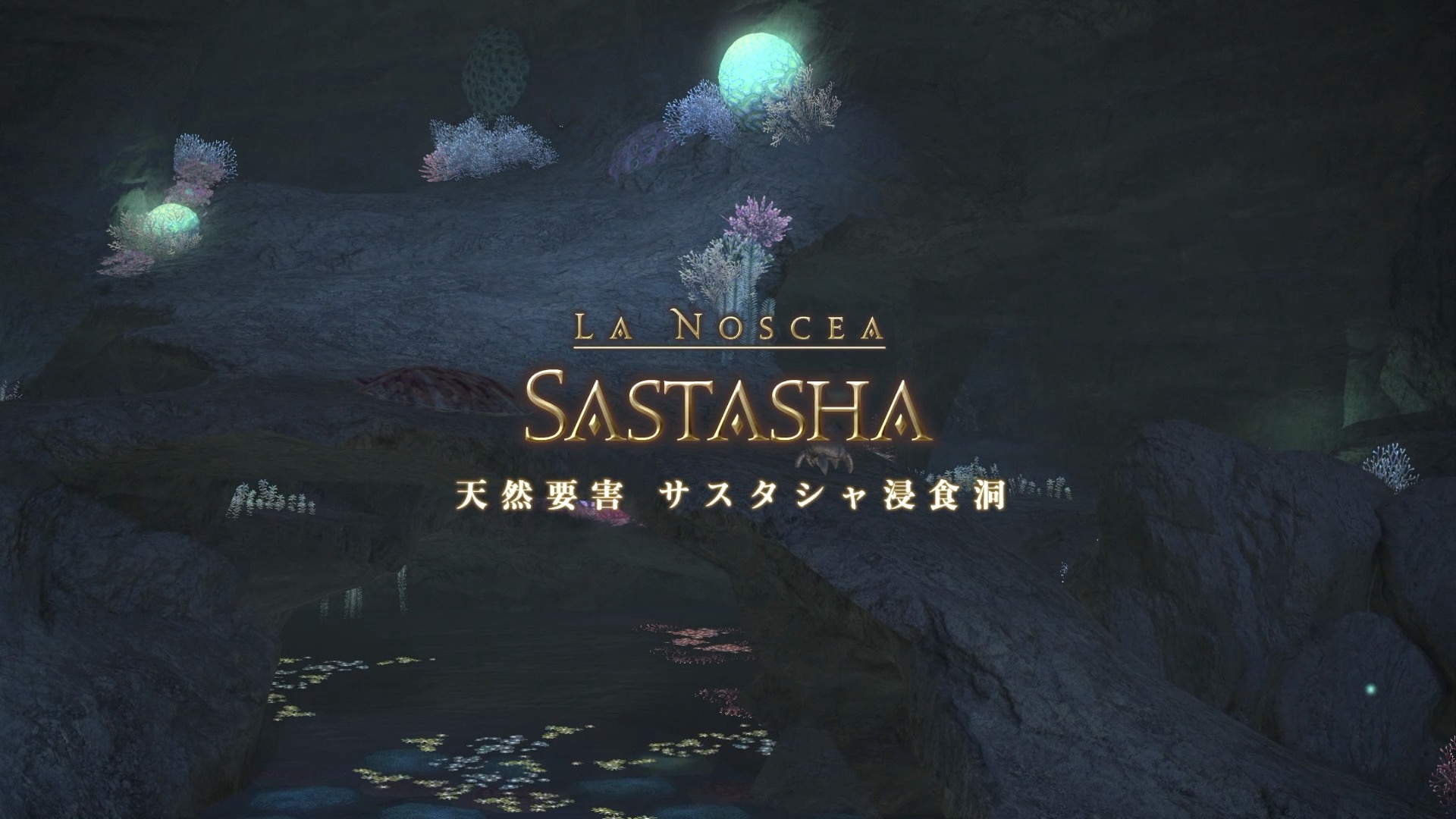 サスタシャ侵食洞