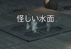 泡立つ怪しい水面