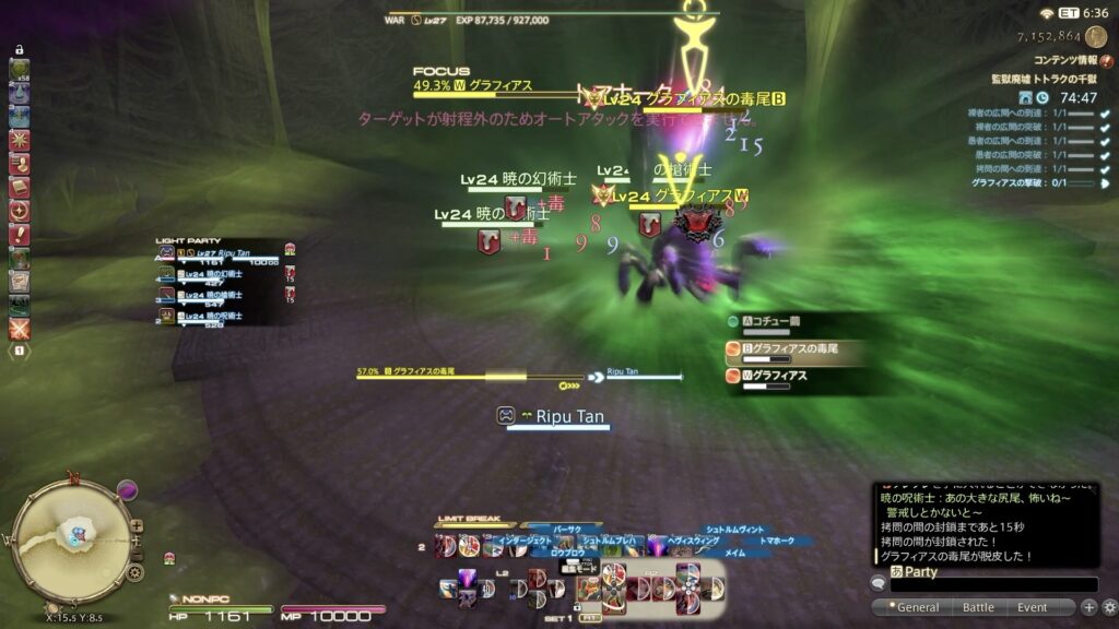 グラフィアスの毒尾