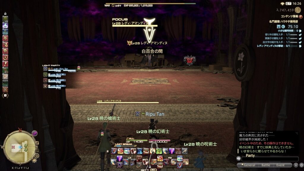 レディ・アマンディヌ