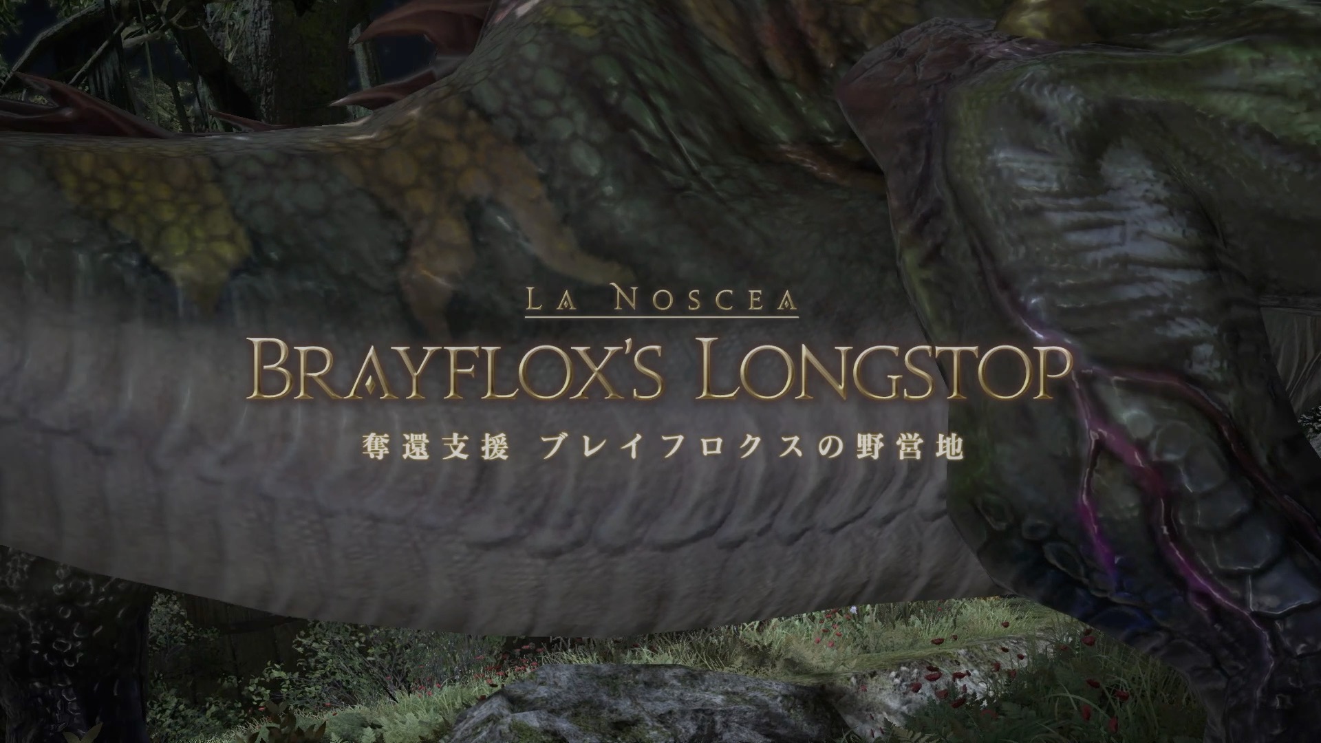 【FF14】奪還支援 ブレイフロクスの野営地 攻略! 斧術士(タンク)視点!【ID攻略】