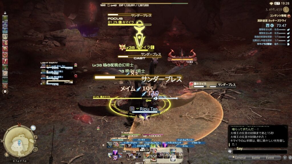 サンダーブレス