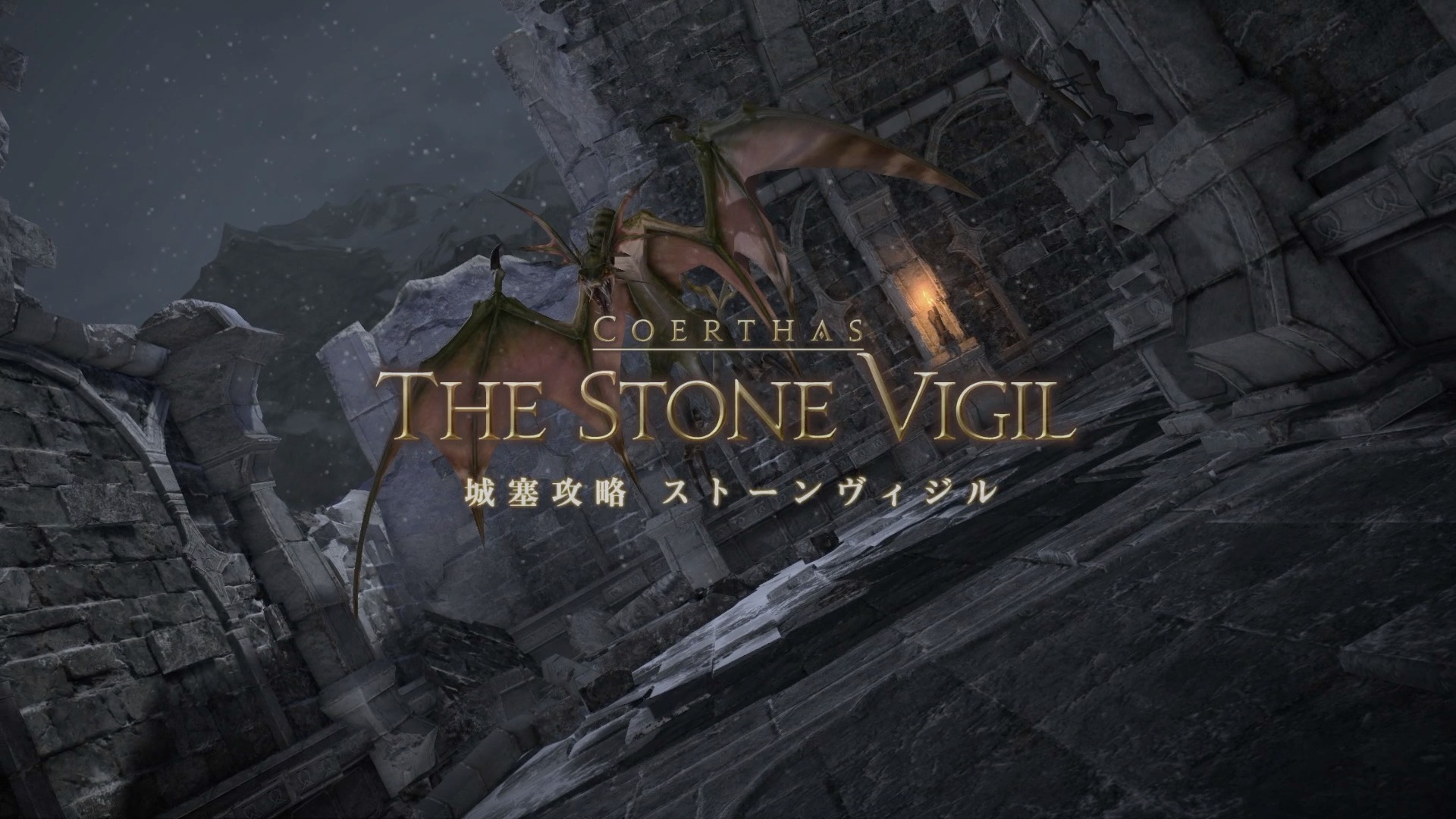 【FF１４】城塞攻略　ストーンヴィジル　攻略！　戦士（タンク）視点！【ID攻略】